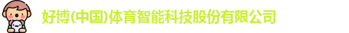 好博体育